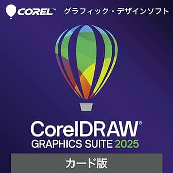 Amazon | ソースネクスト | CorelDRAW Graphics Suite 2025